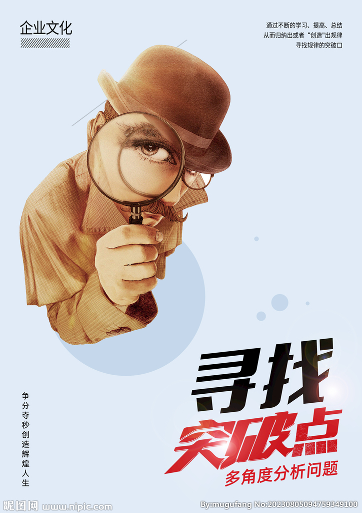 企业文化 海报