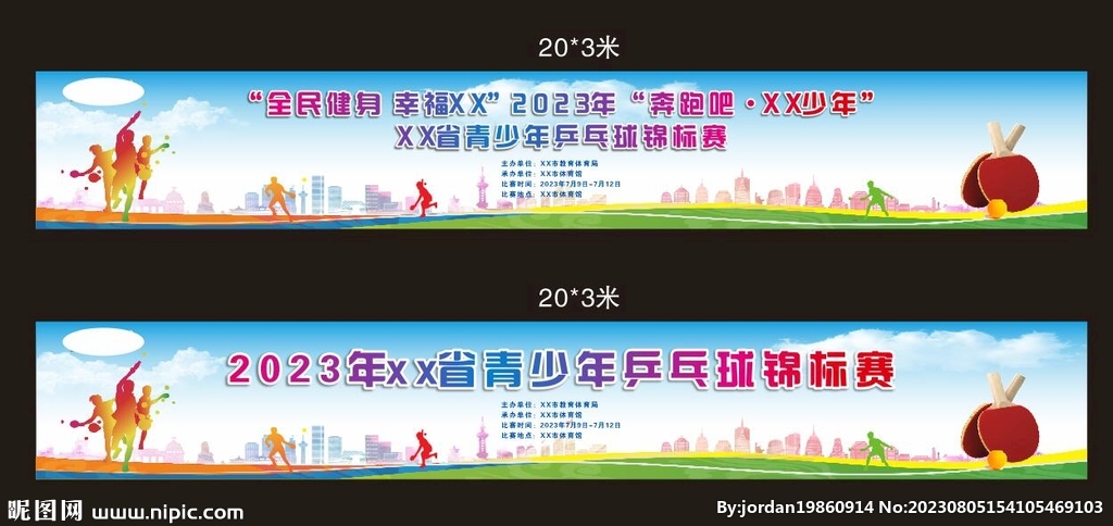 2023年青少年乒乓球比赛