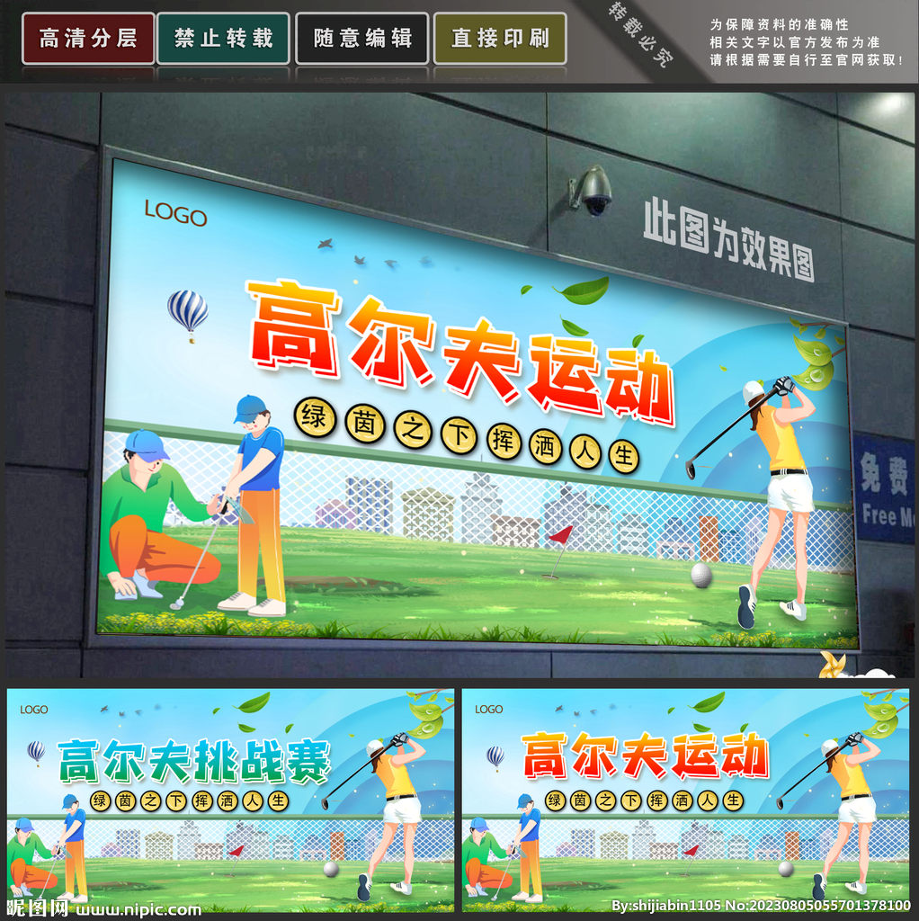 高尔夫