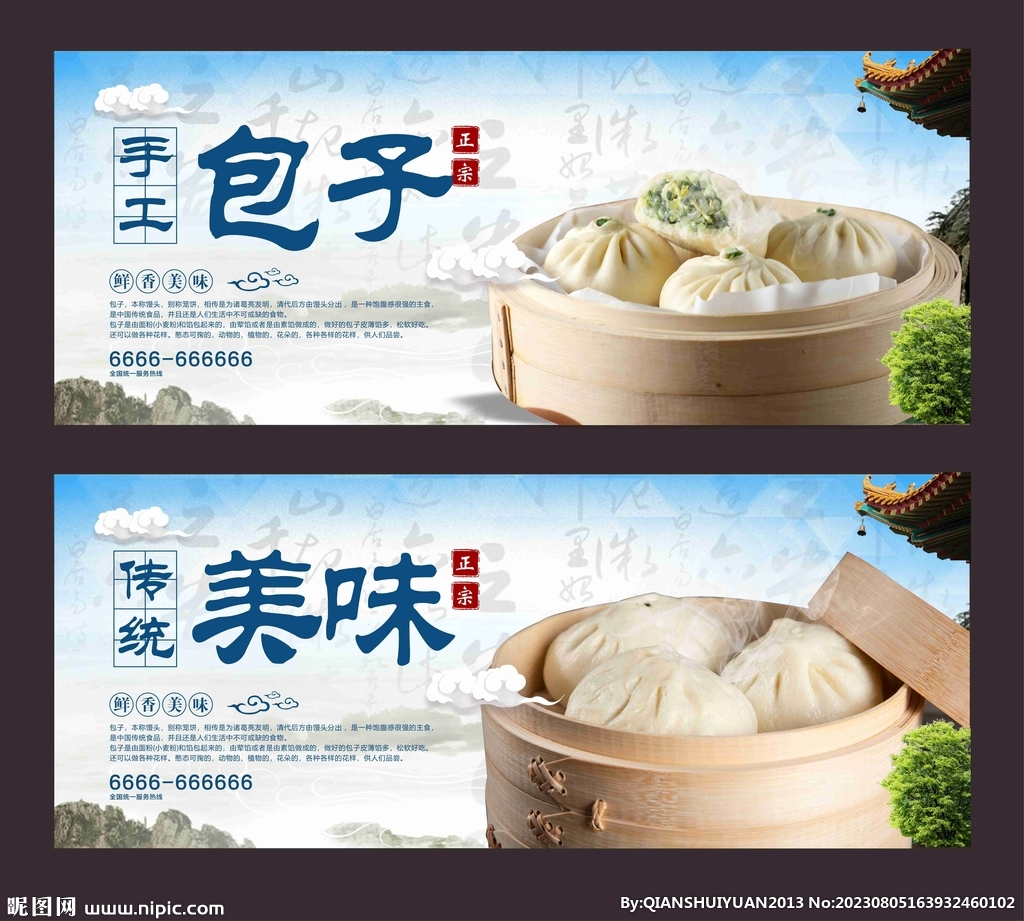 包子