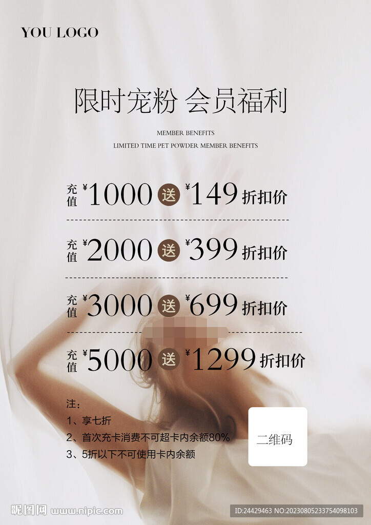 充值海报