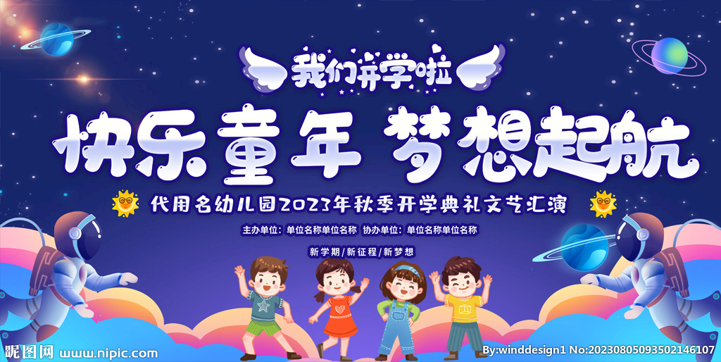 开学典礼