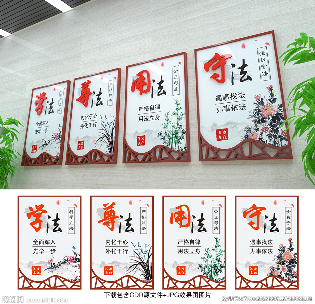 法治文化