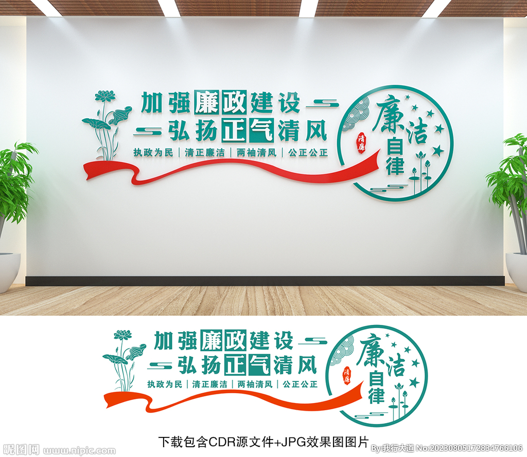 廉政文化墙