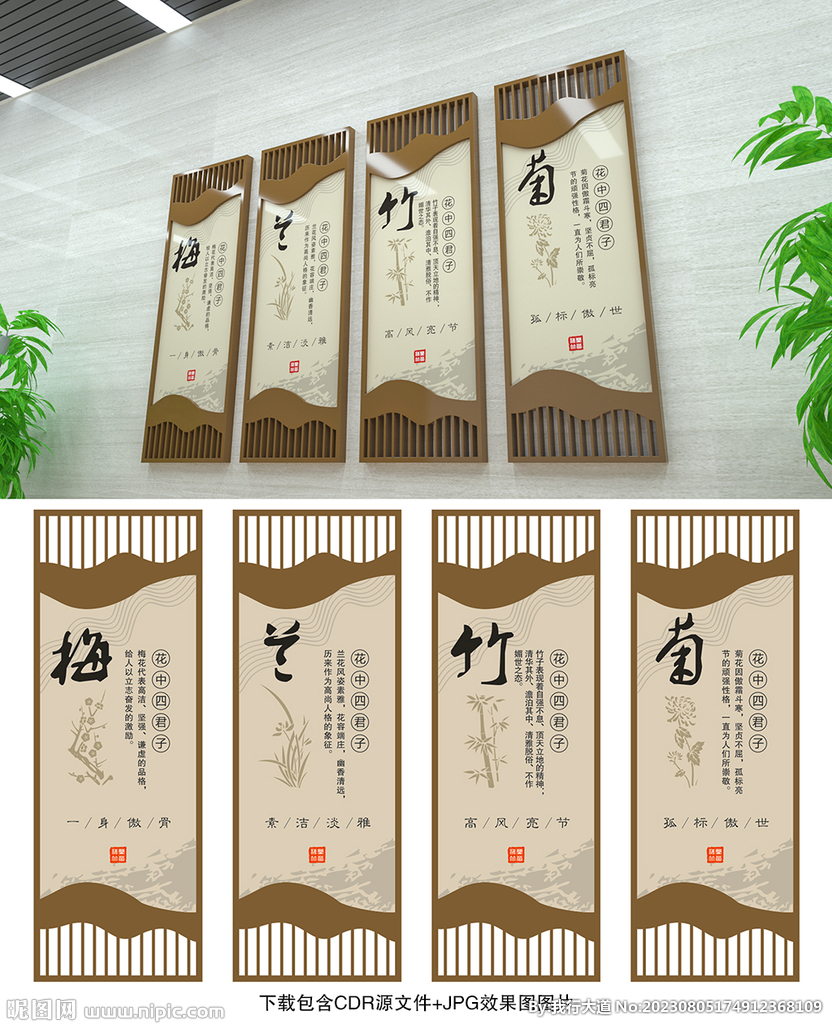 梅兰竹菊