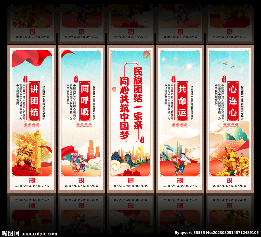民族团结