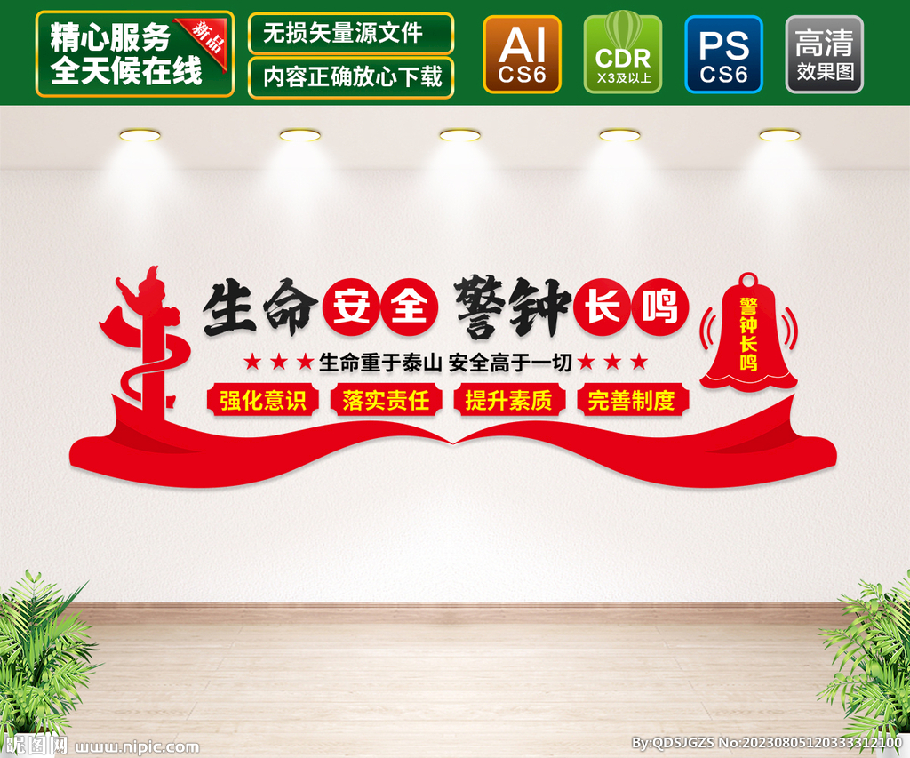 安全生产文化墙
