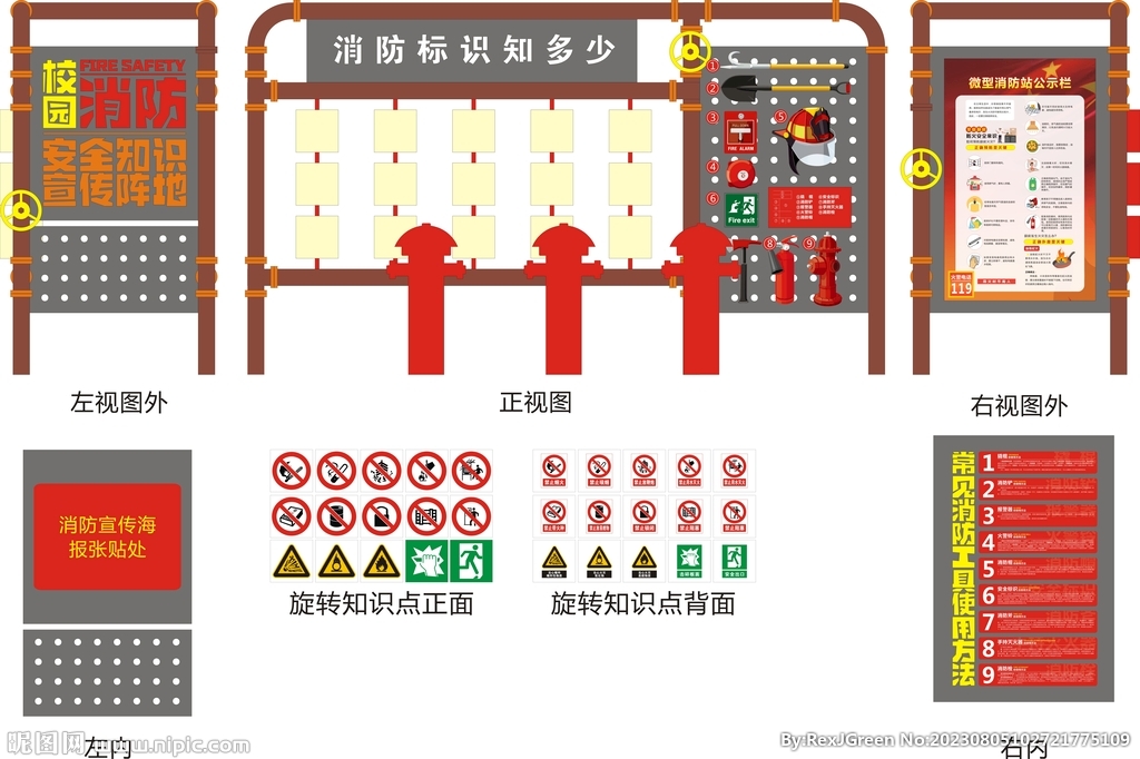 消防安全阵地（含效果图2张）