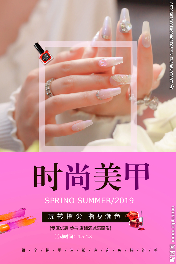 美甲