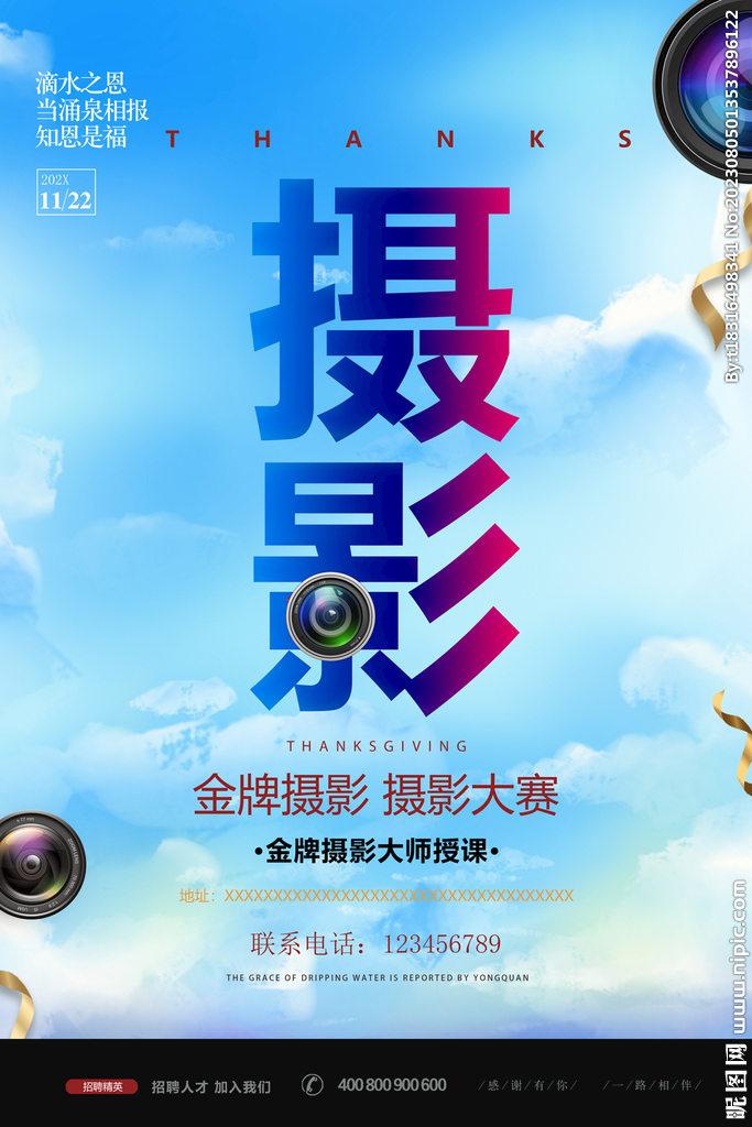 摄影大赛