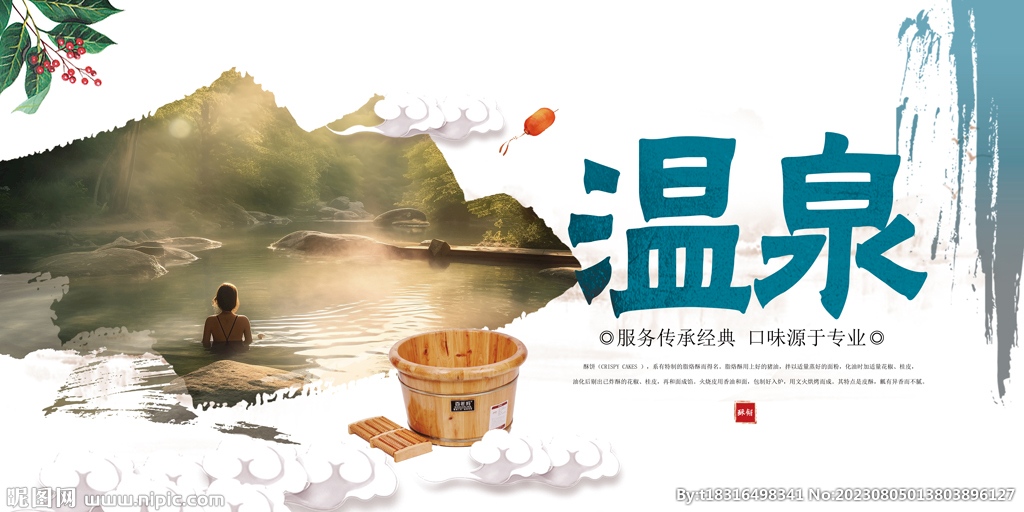 温泉