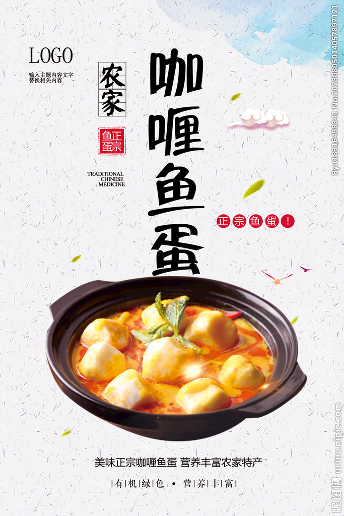 鱼蛋