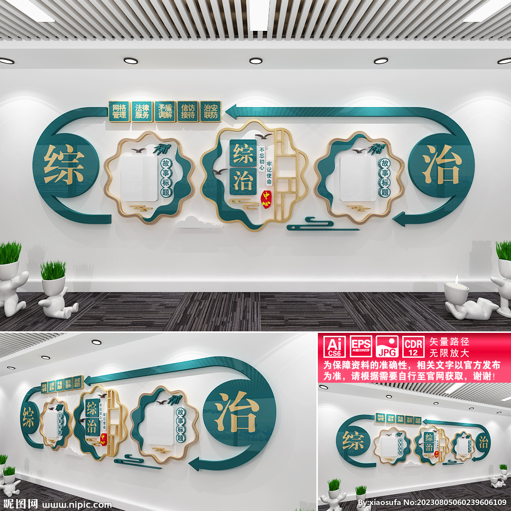 综治中心文化墙