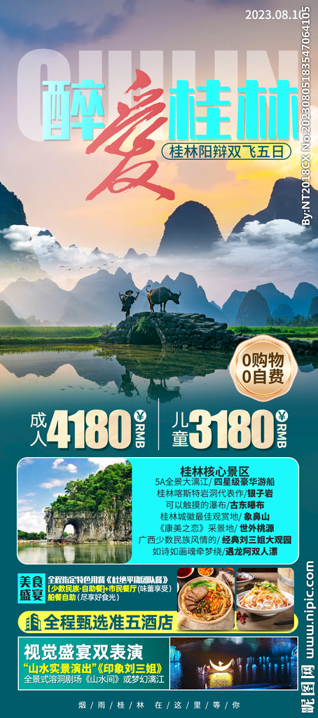 桂林