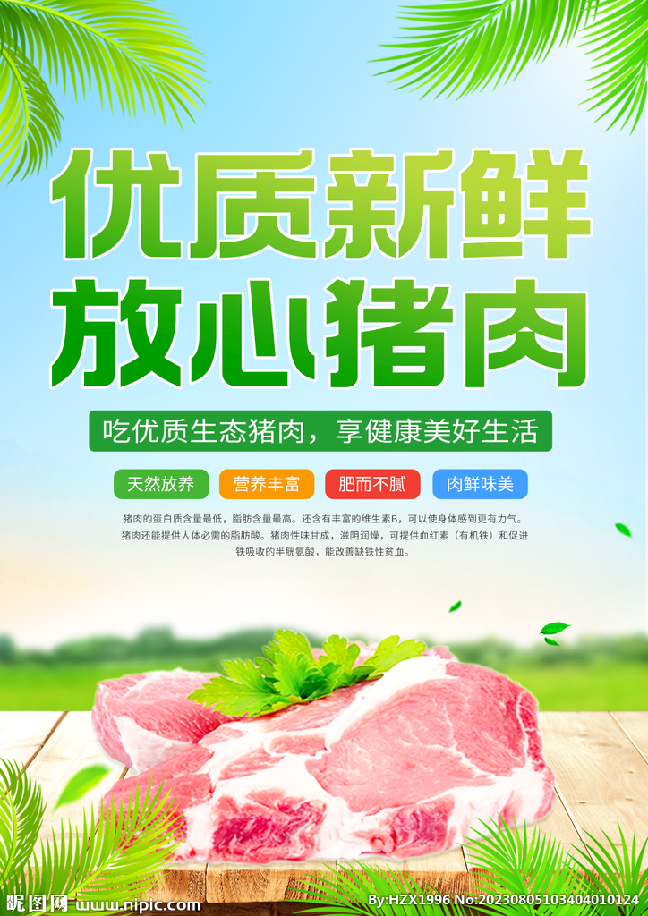 生鲜海报