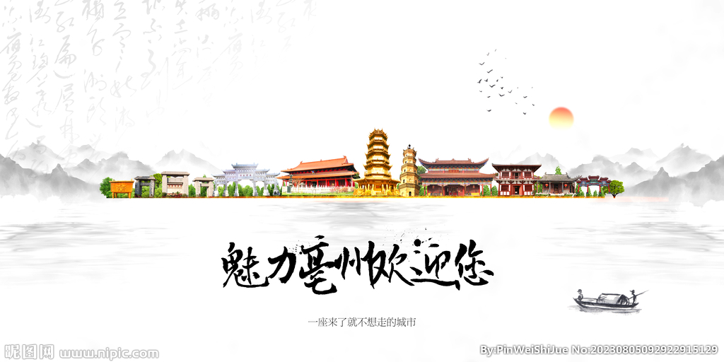 亳州