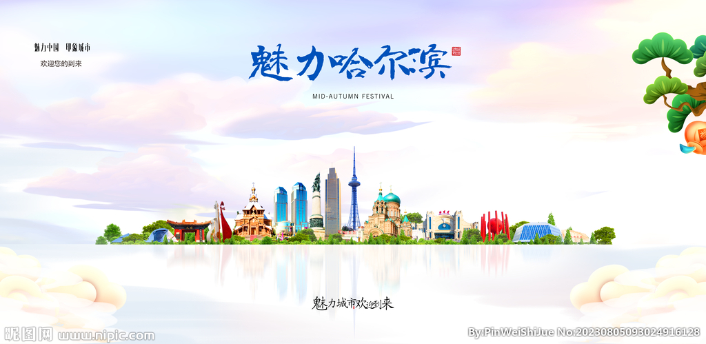 哈尔滨