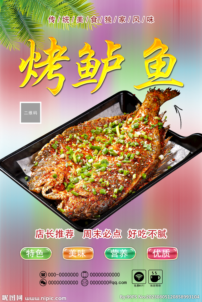 烤鲈鱼