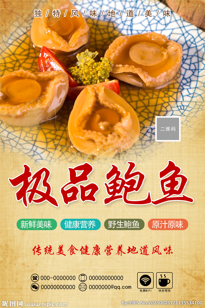鲍鱼促销 