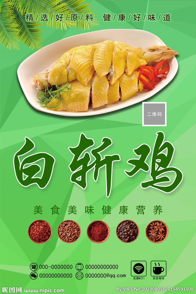 白切鸡宣传 