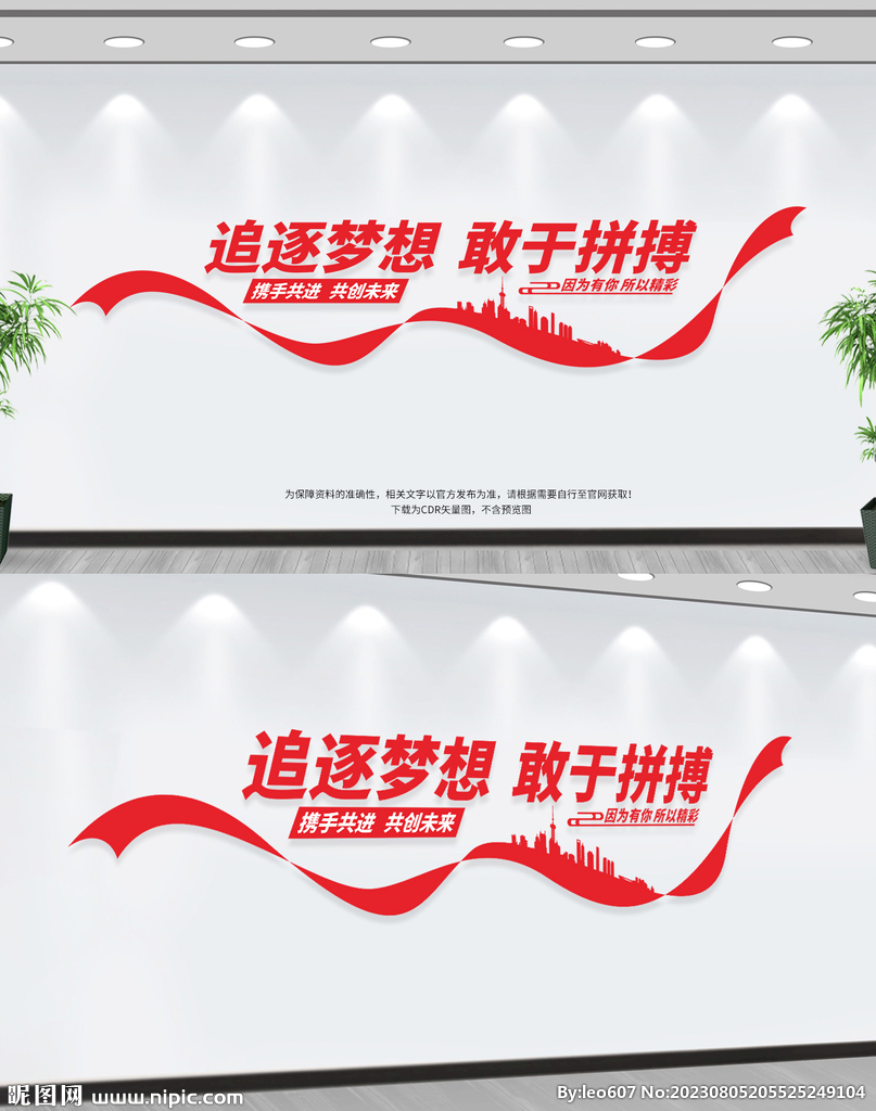 企业文化墙