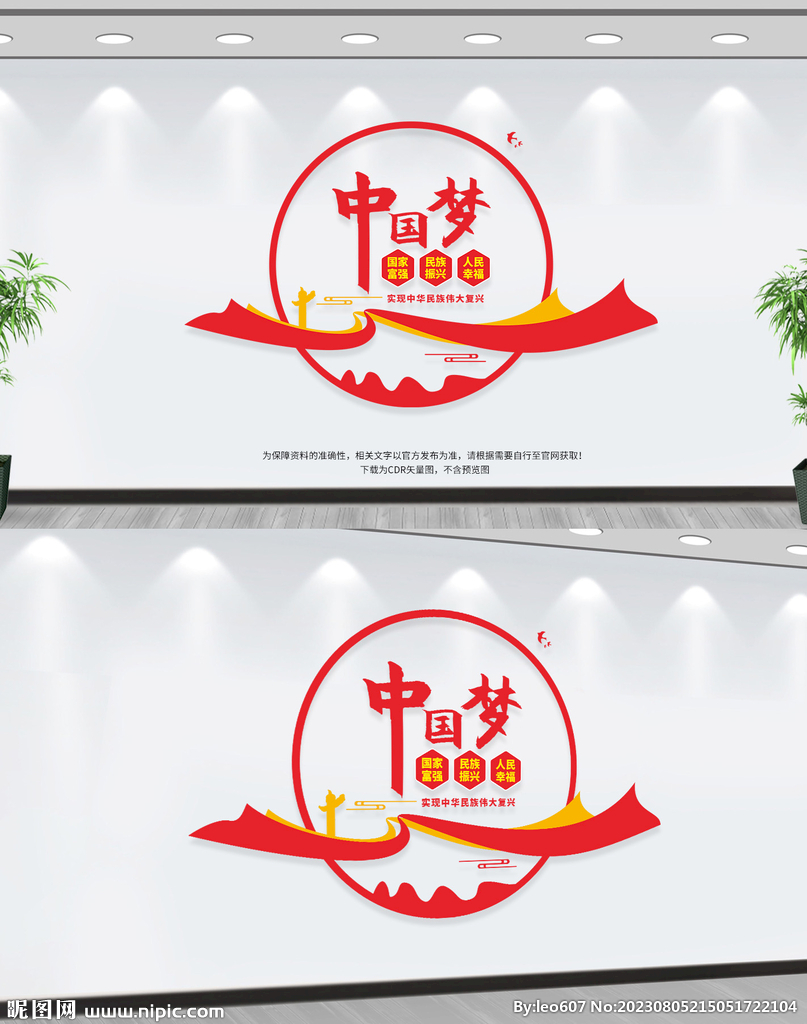 中国梦