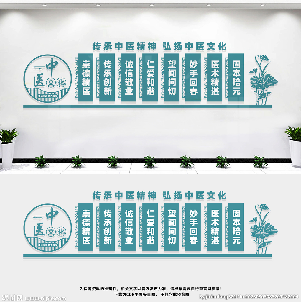 中医文化
