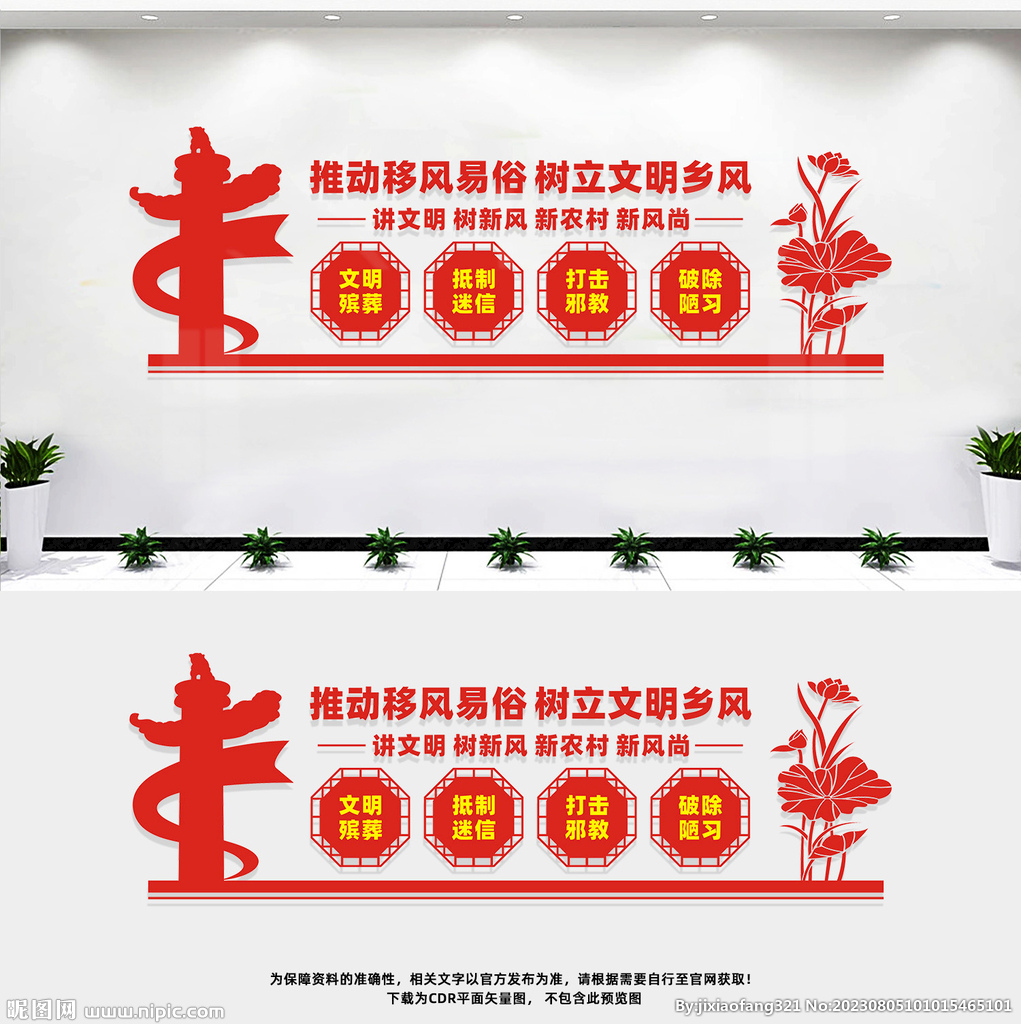 移风易俗