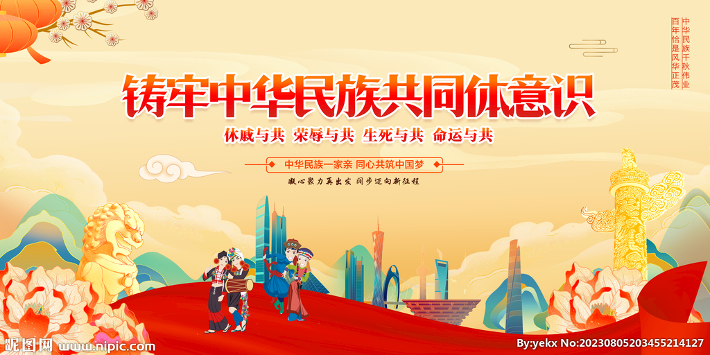 铸牢中华民族共同体