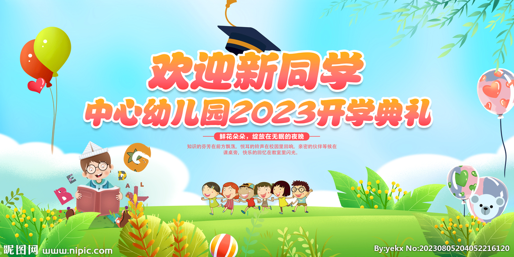 开学典礼