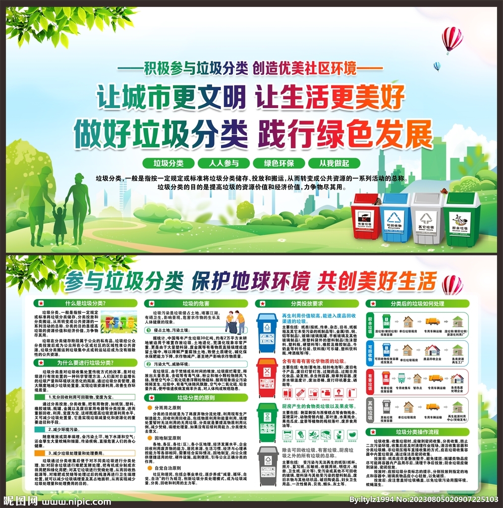 垃圾分类