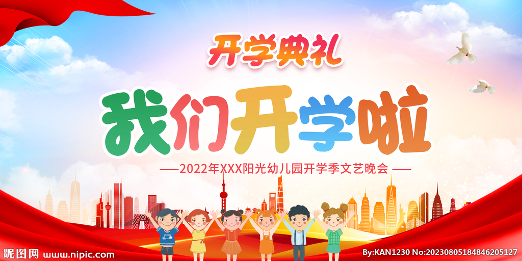 我们开学啦