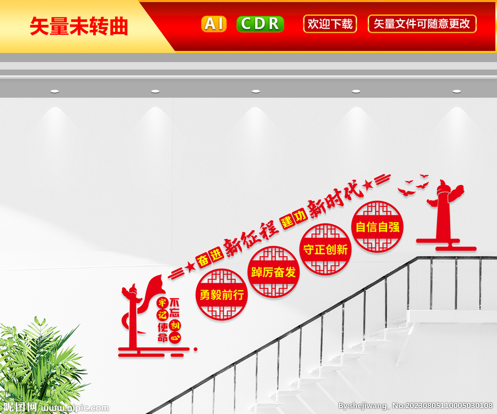 党建标语楼梯文化墙
