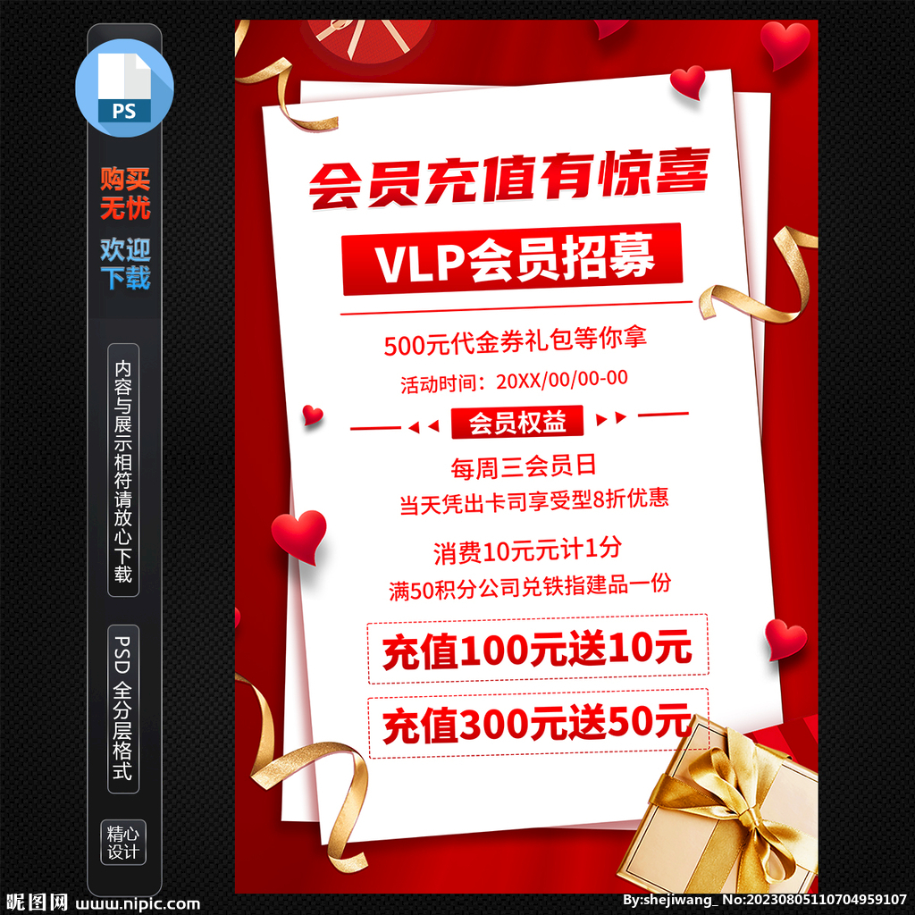 VIP会员充值促销