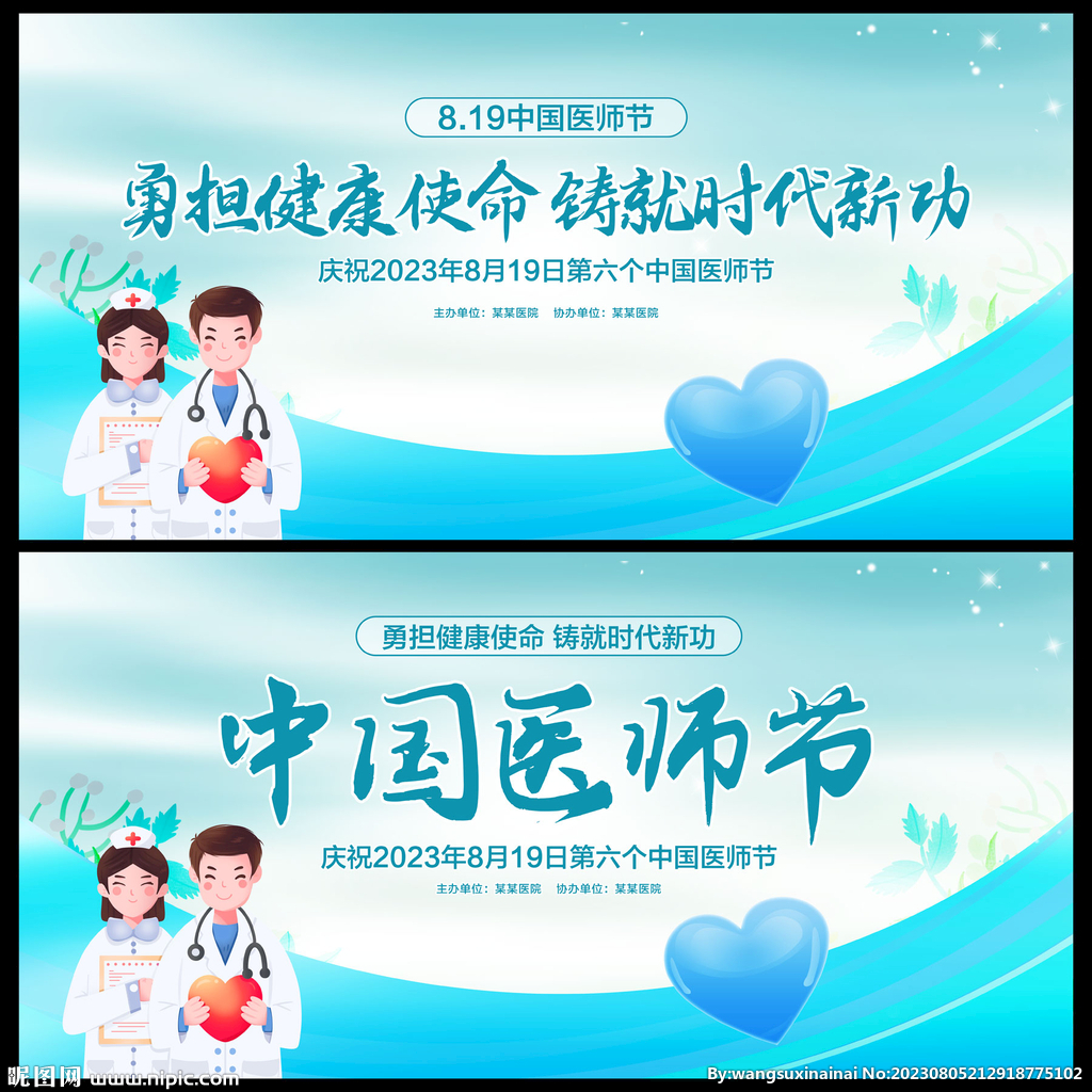中国医师节