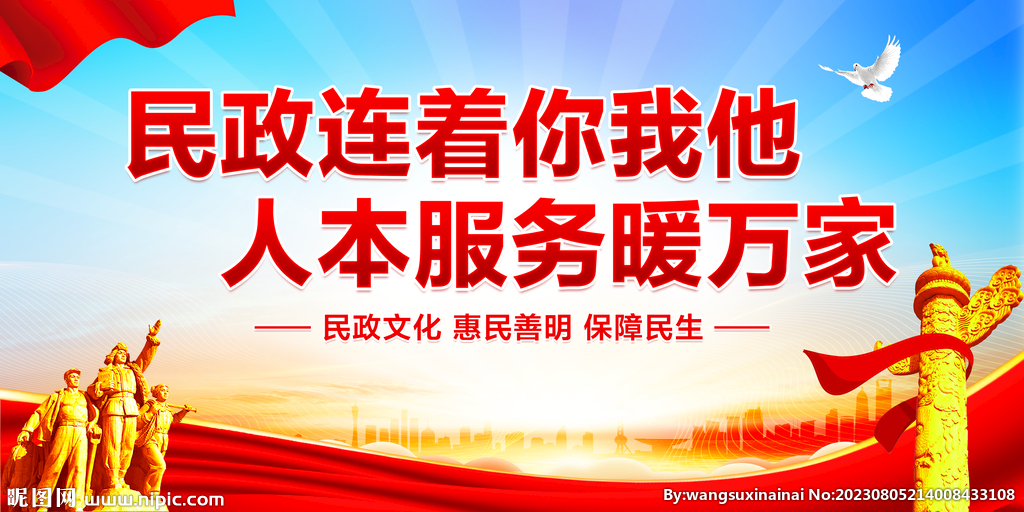 民政