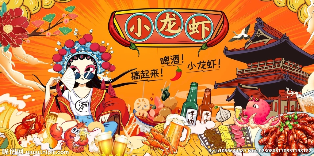 国潮小龙虾图片