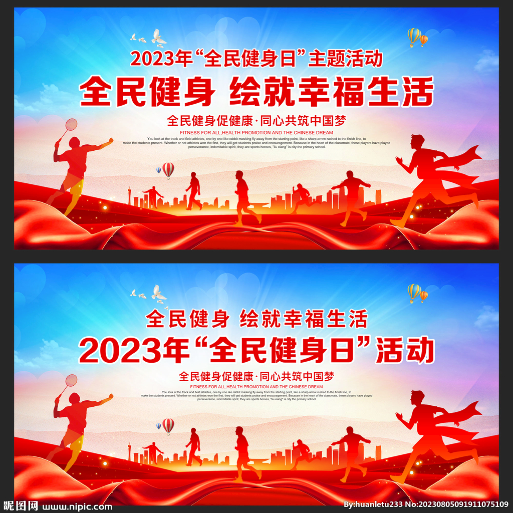 全民健身