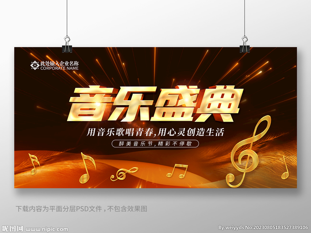 音乐盛典