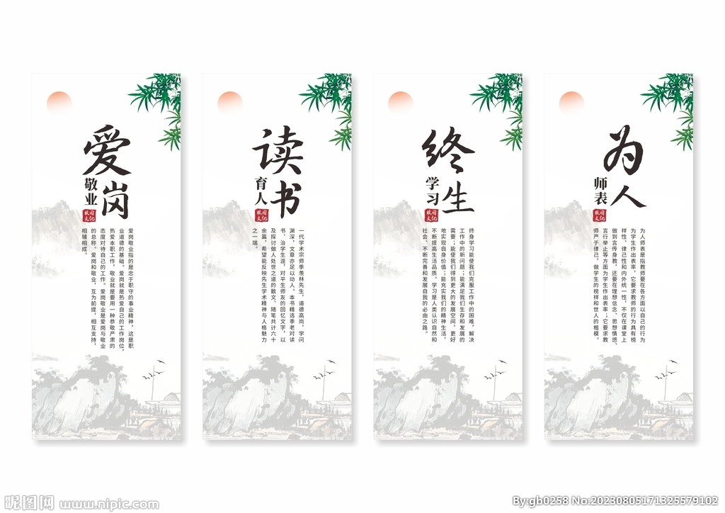 师德师风