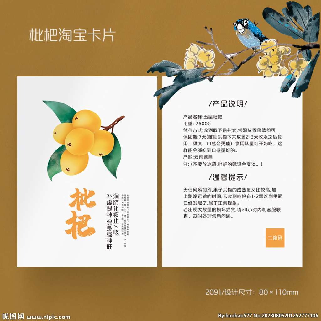水果店枇杷淘宝卡片