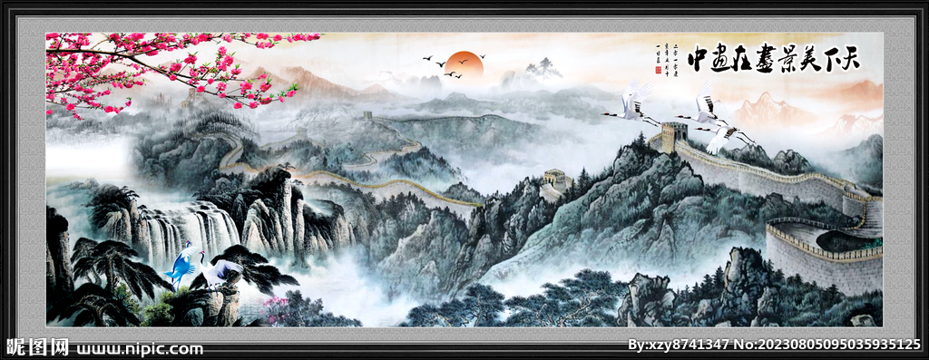 长城