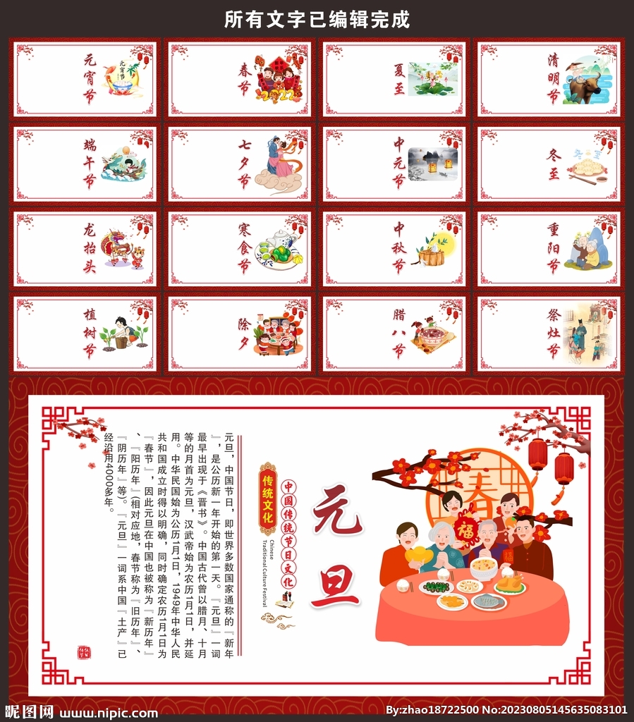 传统节日