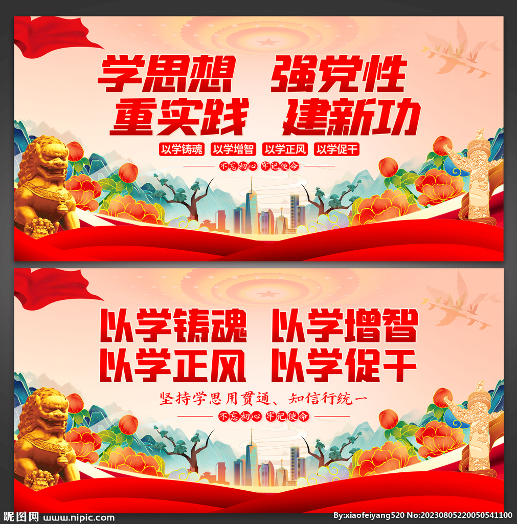主题教育