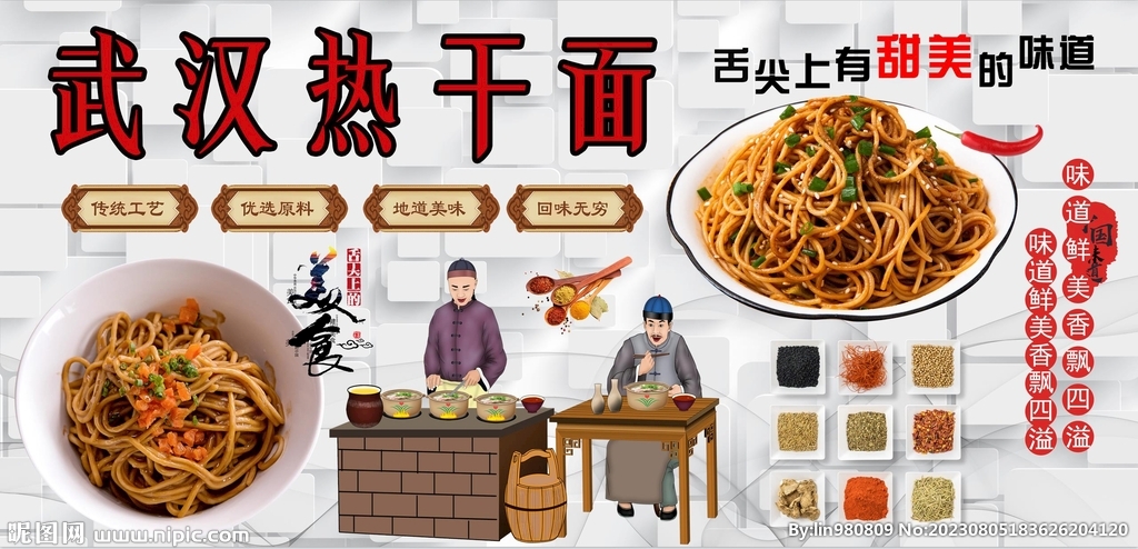 武汉热干面