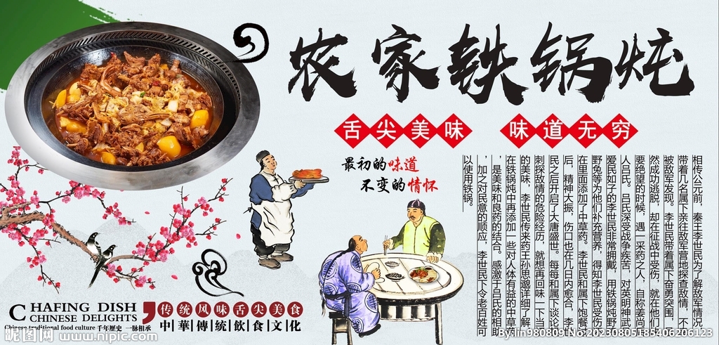 农家铁锅炖