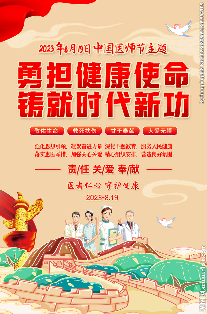 医师节