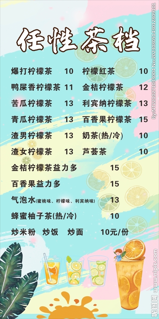 奶茶菜单
