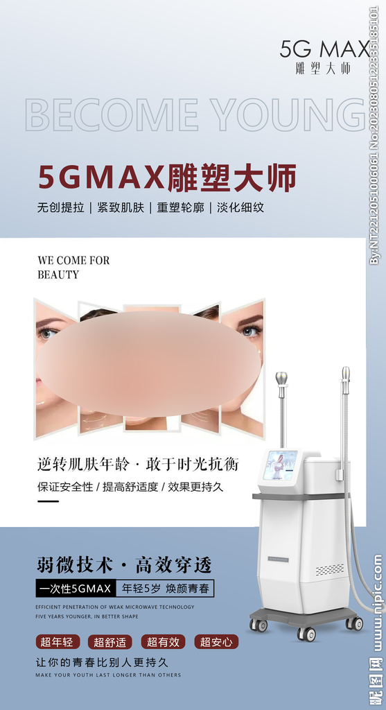 5GMAX天使光雕