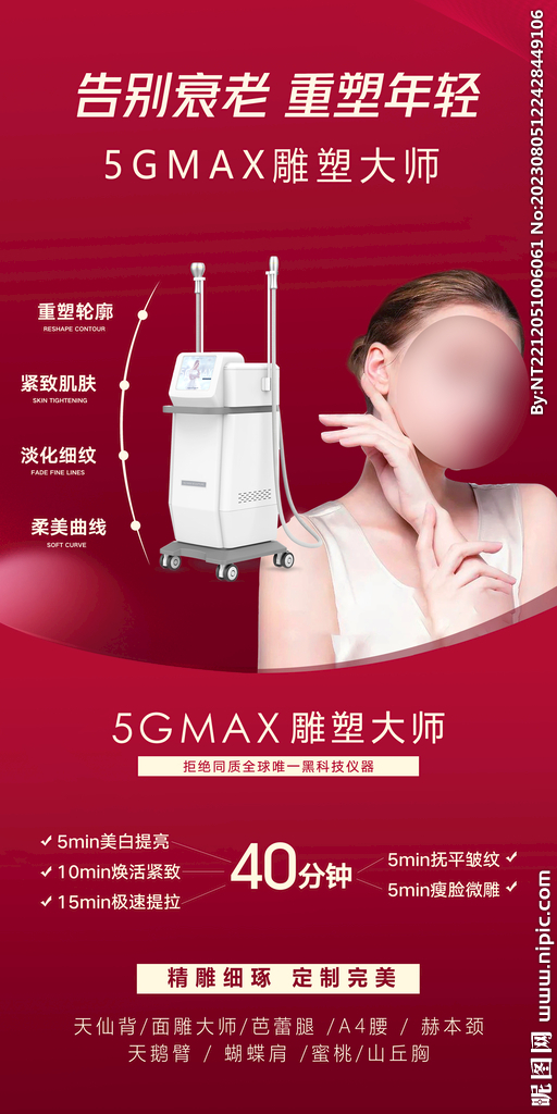 5GMAX天使光雕